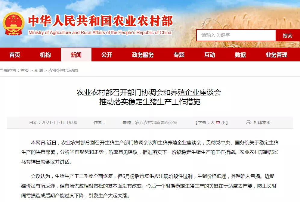 农业农村部：密切关注产能问题！以防后市缺猪导致猪价大涨！