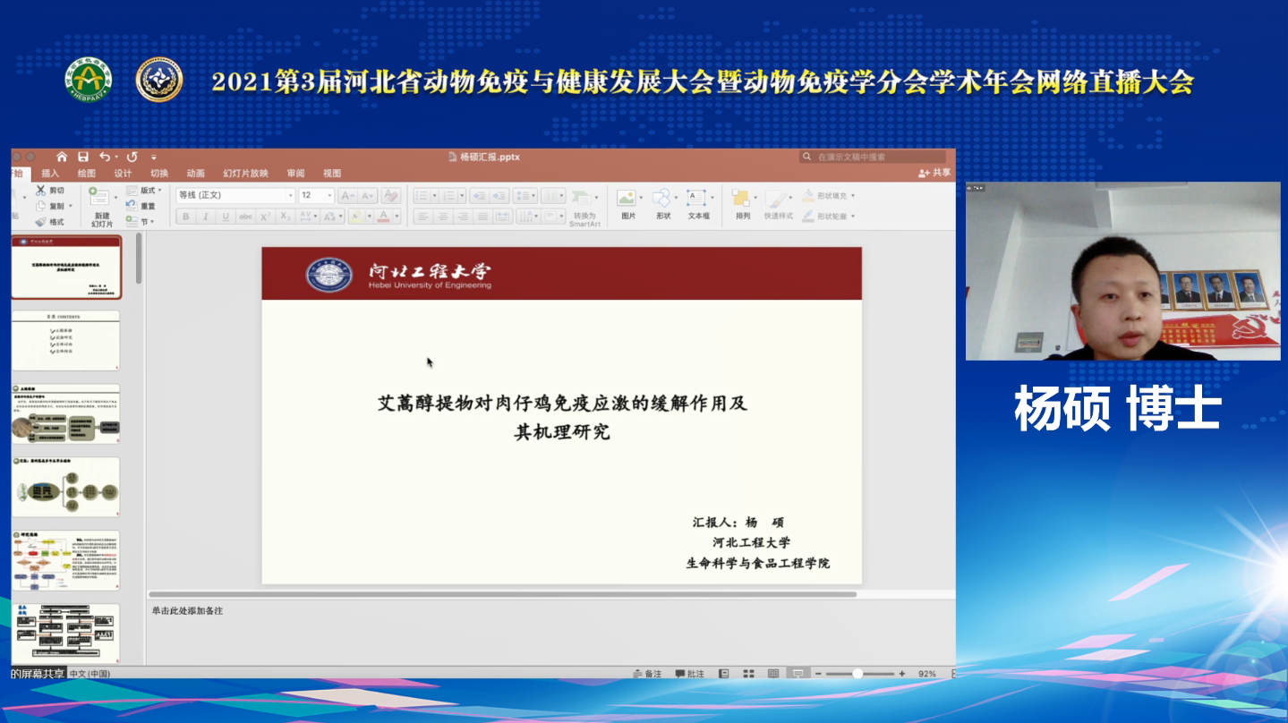 2021第3届河北省动物免疫与健康发展大会暨动物免疫学分会学术年会网络直播大会在石隆重召开