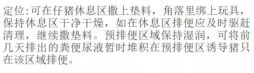 仔猪分娩转保育时，应如何有效避免转群应激？ 怎么预防？