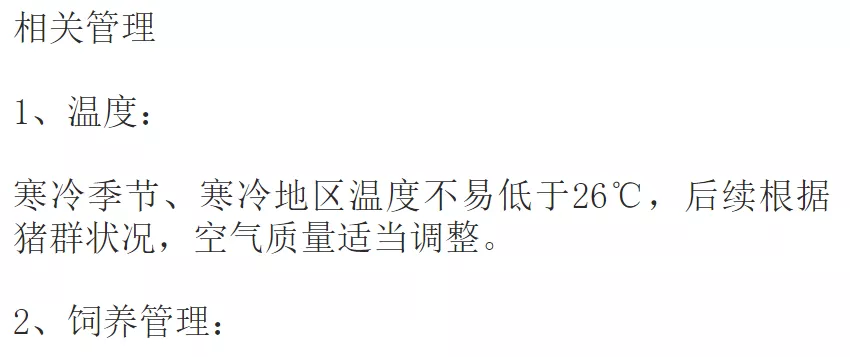 仔猪分娩转保育时，应如何有效避免转群应激？ 怎么预防？