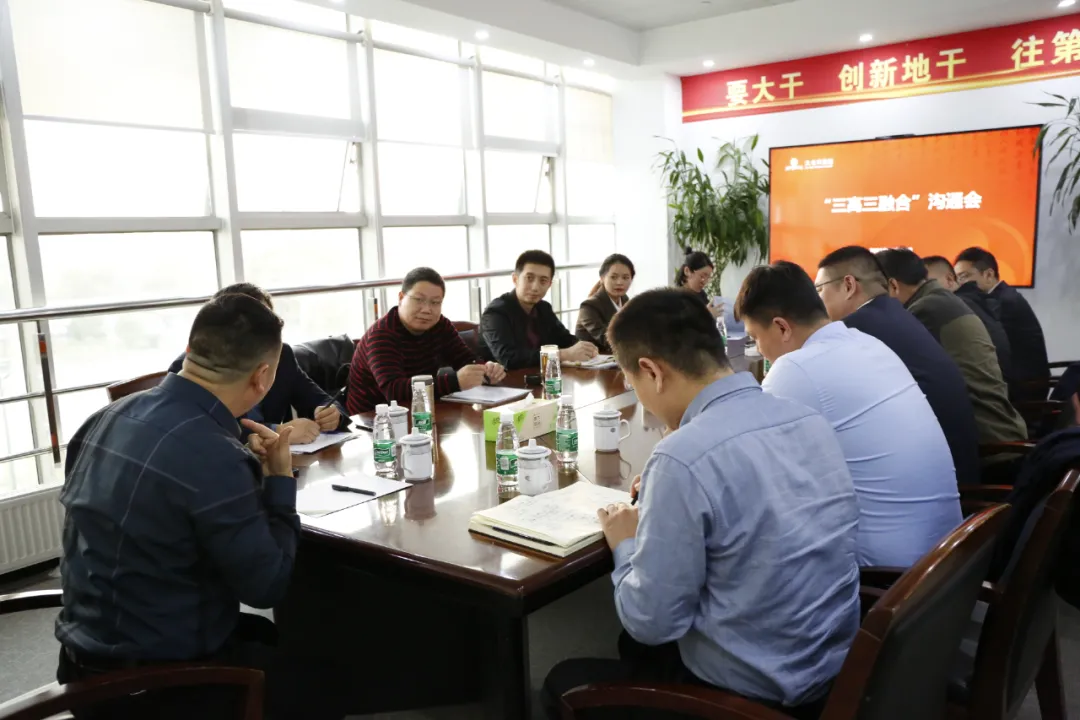 华东区“三高三融合”高效沟通会在兆丰华南京科技园如期召开