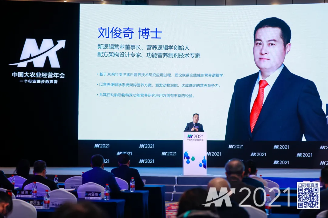 刘俊奇博士2021中国大农业经营年会演讲内容