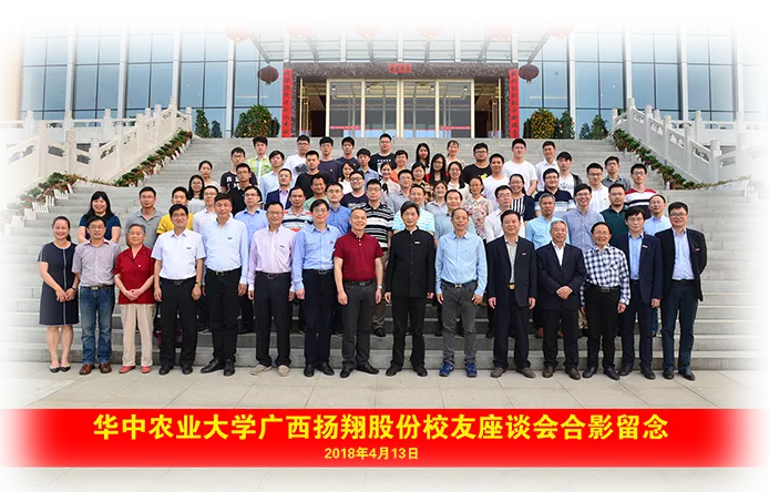 看！扬翔股份与华中农大携手的十二年