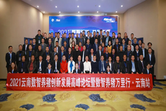 2021云南数智养猪创新发展高峰论坛暨数智养猪万里行·云南站活动圆满成功
