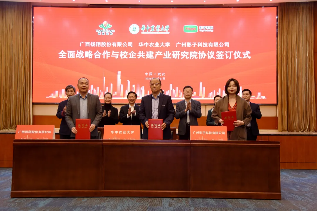 华中农大与扬翔股份、影子科技签署全面战略合作协议，创新健康养殖新技术！