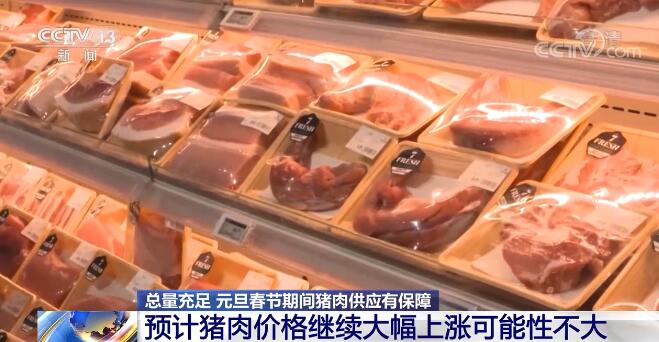 农业农村部：预计猪肉价格继续大幅上涨可能性不大 