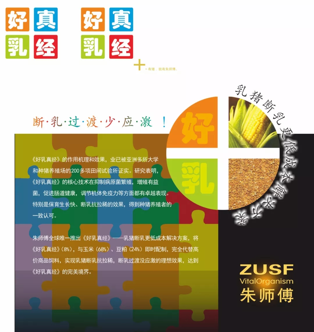 记赣州朱师傅预混饲料事业有限公司