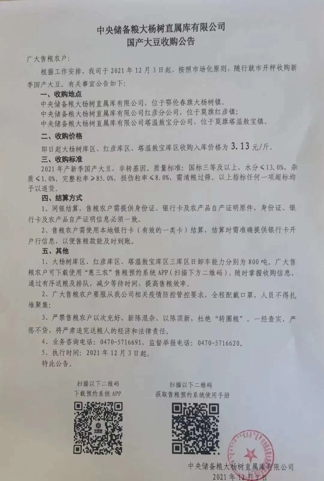 大豆降了！春节前大豆价格走势将何去何从？