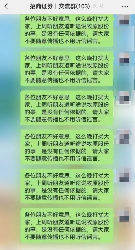 惊！牧原股份被指要“暴雷”？“猪茅”连跌4天！公司作出紧急回应……
