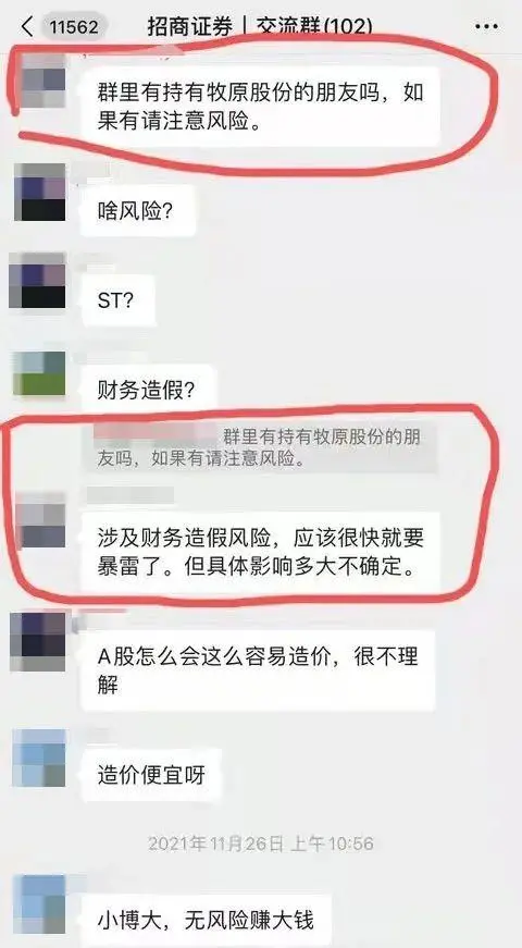惊！牧原股份被指要“暴雷”？“猪茅”连跌4天！公司作出紧急回应……