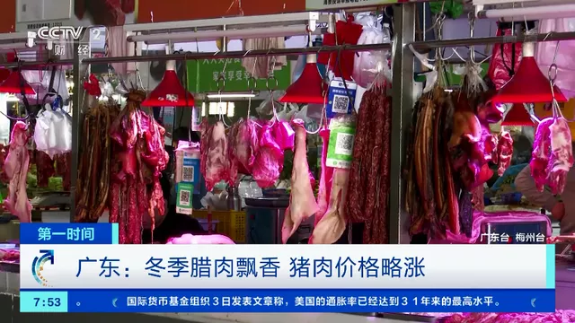 广东：今年由于猪肉价格低，腌腊热潮消费已经提前兑现