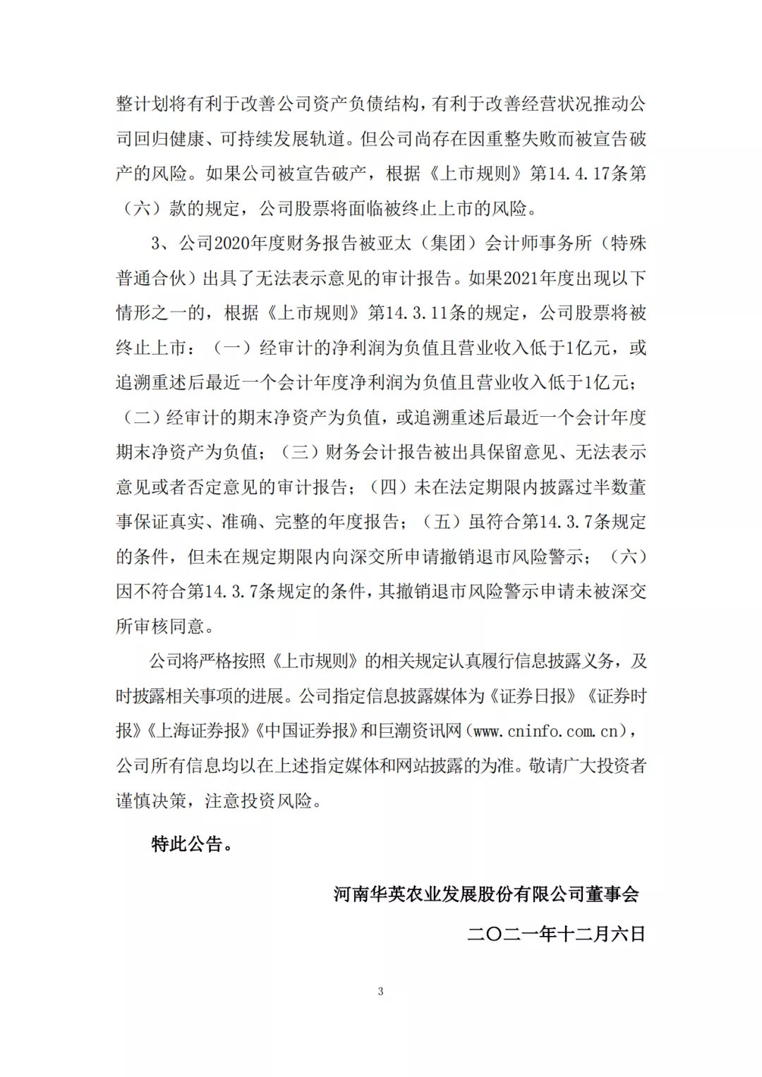 华英农业重整投资人定了，新希望无缘参与！