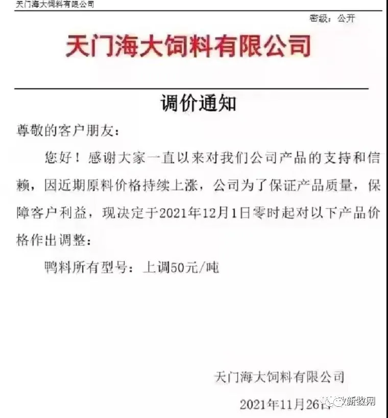 饲料最高上涨500元/吨！12月初新希望、海大、通威、双胞胎、大北农、傲农、安佑等大型饲企集体宣布涨价！