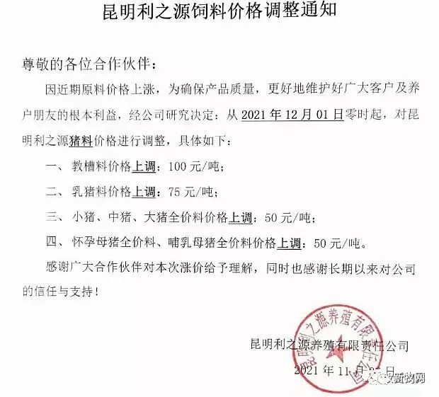 饲料最高上涨500元/吨！12月初新希望、海大、通威、双胞胎、大北农、傲农、安佑等大型饲企集体宣布涨价！
