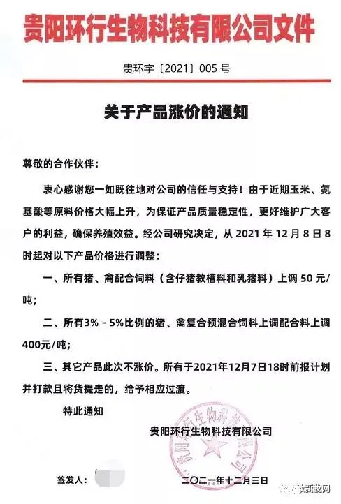 饲料最高上涨500元/吨！12月初新希望、海大、通威、双胞胎、大北农、傲农、安佑等大型饲企集体宣布涨价！
