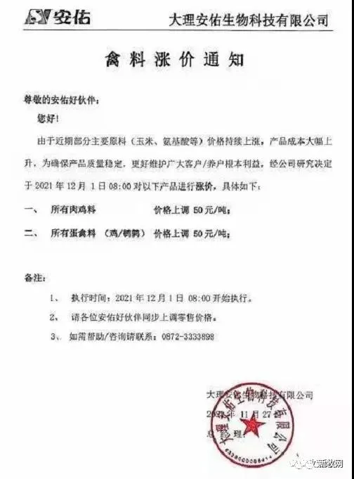 饲料最高上涨500元/吨！12月初新希望、海大、通威、双胞胎、大北农、傲农、安佑等大型饲企集体宣布涨价！