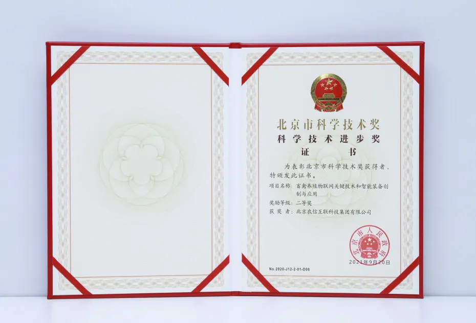 农信互联荣获北京市科学技术进步奖！