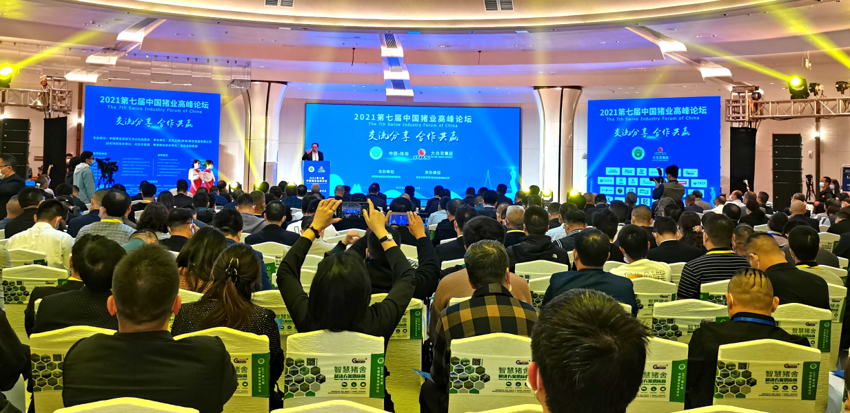 热烈祝贺2021第七届中国猪业高峰论坛在广东珠海隆重开幕!