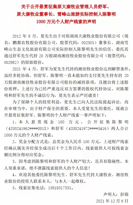 悬赏百万！这位上市公司创始人怎么成了“老赖”？