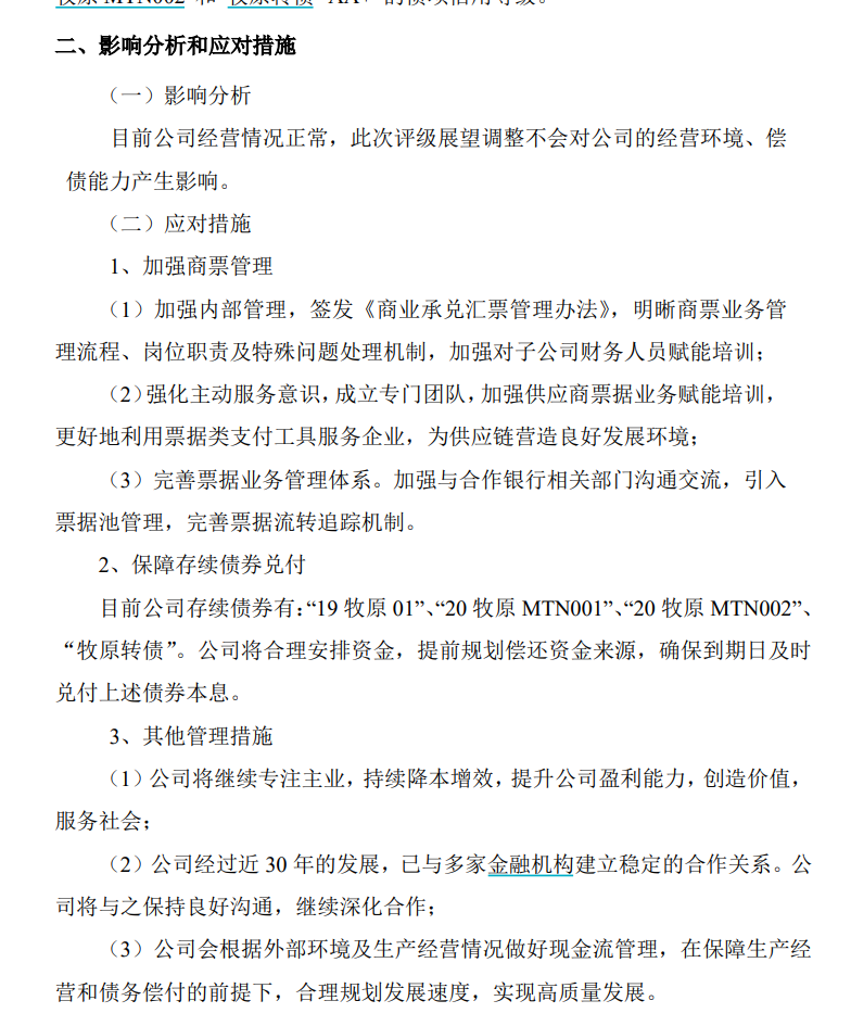 2000亿“猪茅”评级被调整为负面！公司回应：财务基本面没有恶化，今日开盘怎么走？