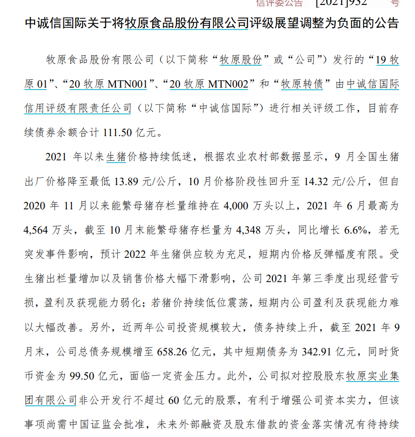 2000亿“猪茅”评级被调整为负面！公司回应：财务基本面没有恶化，今日开盘怎么走？