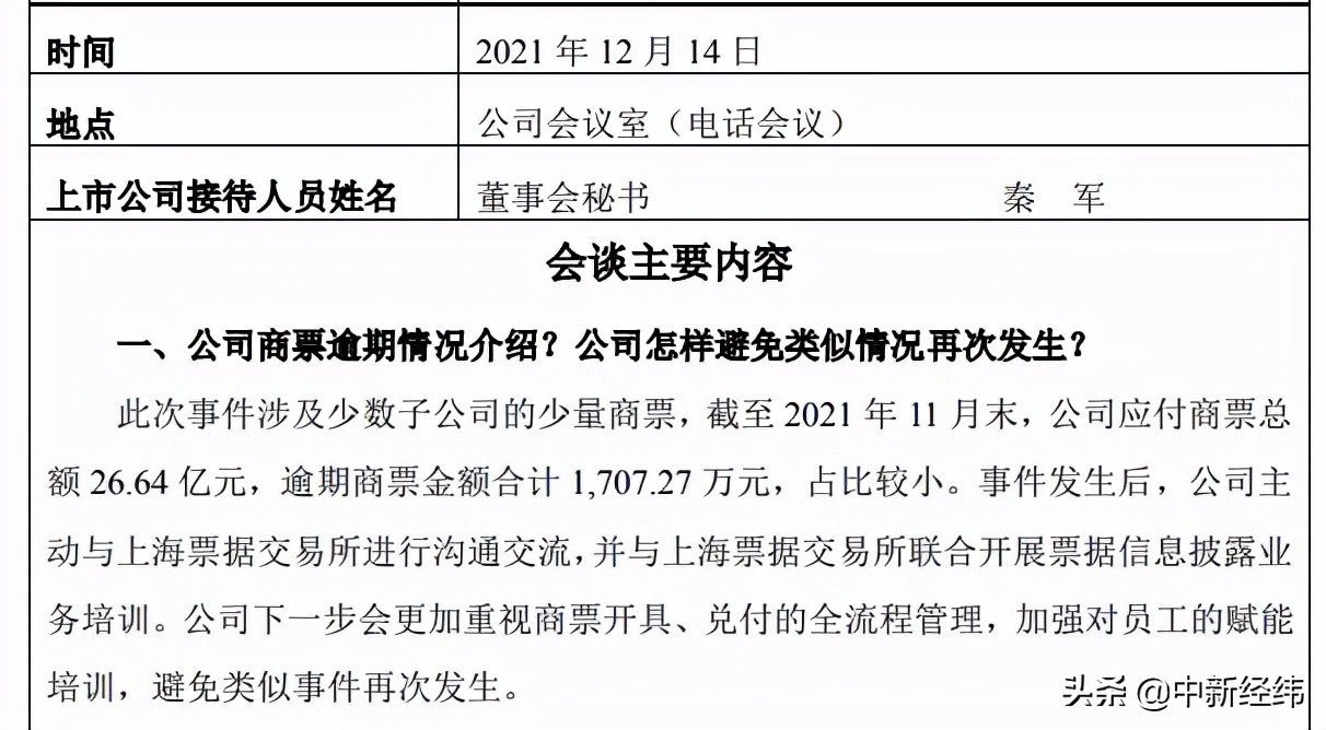 牧原股份再谈商票逾期！还提及偿债压力、生猪产能