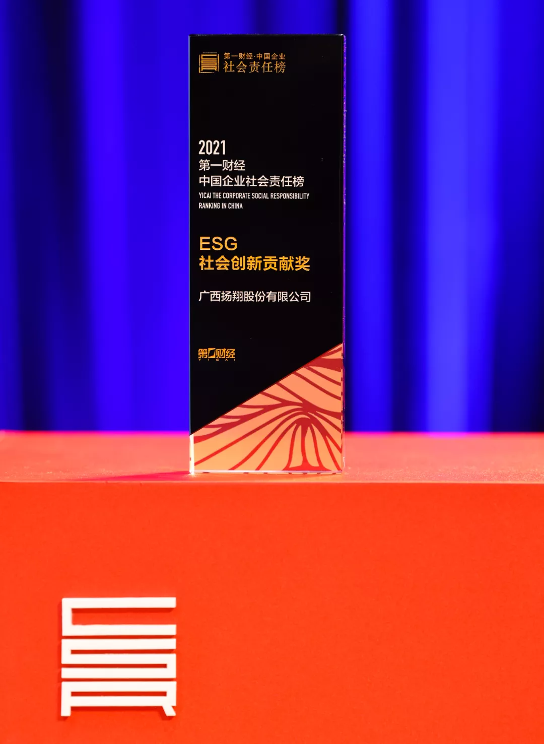 好消息！扬翔荣获中国企业社会责任榜“社会创新贡献奖”！