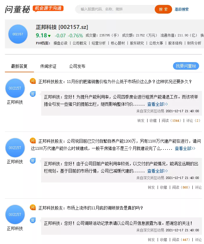 正邦科技：减缓1100万头代建猪场节奏，目前未有进入屠宰端计划！
