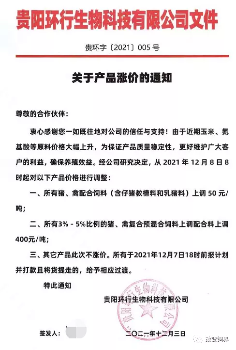 官方数据：前11月全国猪料产量突破1.17亿吨！12月又有多家饲企宣布涨价！