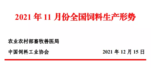 官方数据：前11月全国猪料产量突破1.17亿吨！12月又有多家饲企宣布涨价！