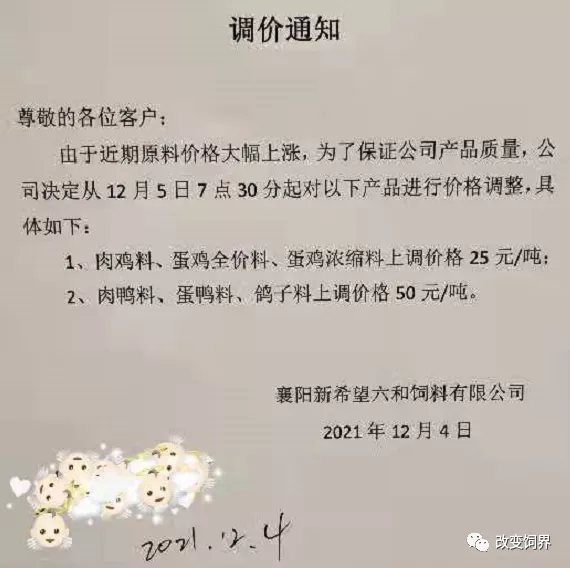 官方数据：前11月全国猪料产量突破1.17亿吨！12月又有多家饲企宣布涨价！