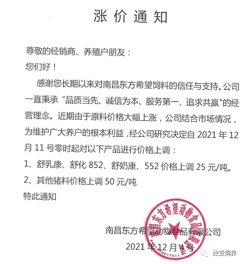 官方数据：前11月全国猪料产量突破1.17亿吨！12月又有多家饲企宣布涨价！