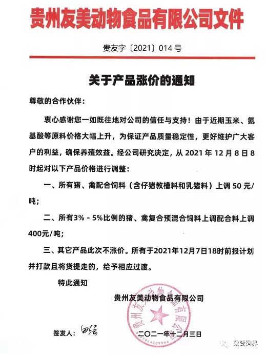 官方数据：前11月全国猪料产量突破1.17亿吨！12月又有多家饲企宣布涨价！
