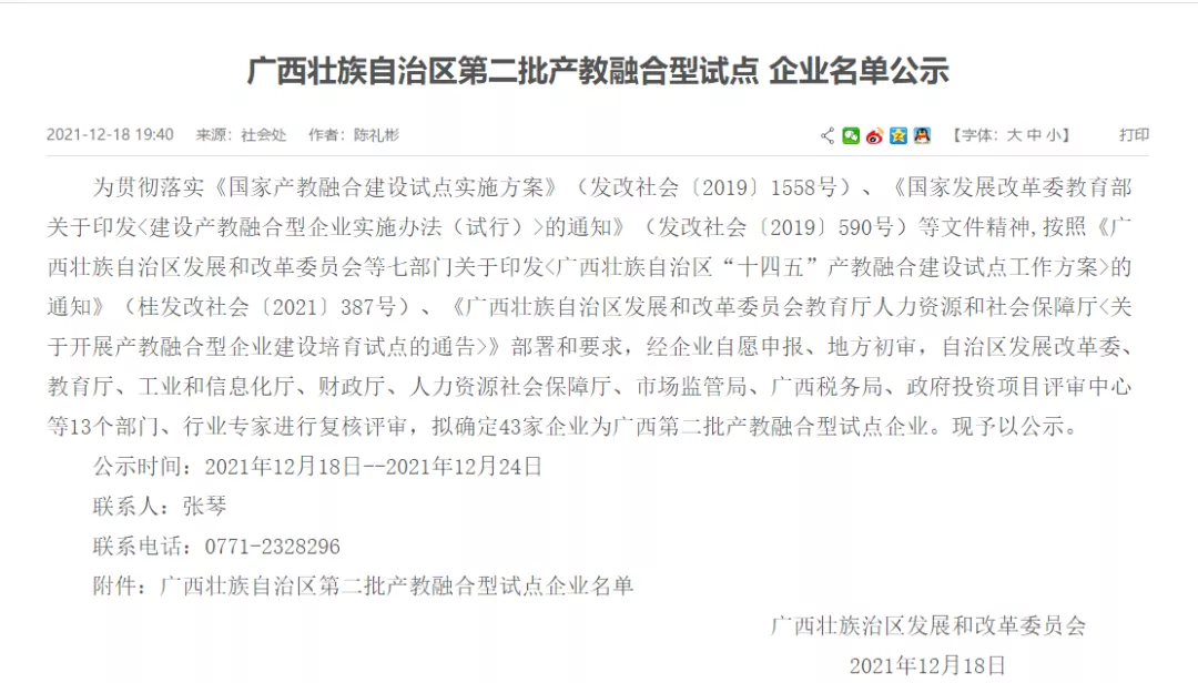 扬翔入选广西产教融合型试点企业名单