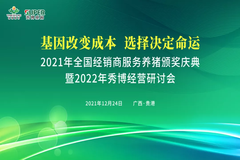 成本为王，精英聚焦！12月23日-24日秀博经营研讨会等您
