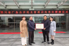 喜讯！铁骑力士荣获“四川省厂务公开民主管理工作示范单位”