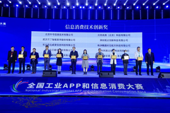 实力认证！农芯数科荣获“全国工业APP和信息消费大赛”信息消费技术创新奖
