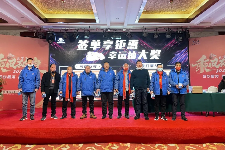 展望2022，再创辉煌！普爱集团2021年终客户答谢会圆满召开