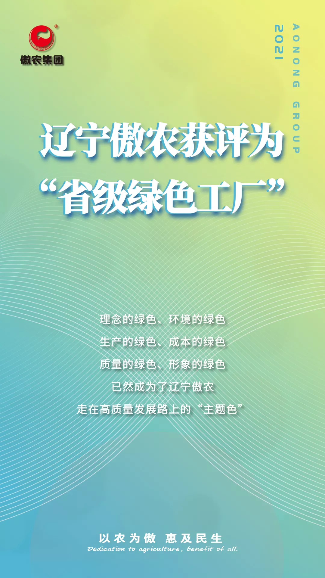 绿色制造！辽宁傲农基地获评为“省级绿色工厂”