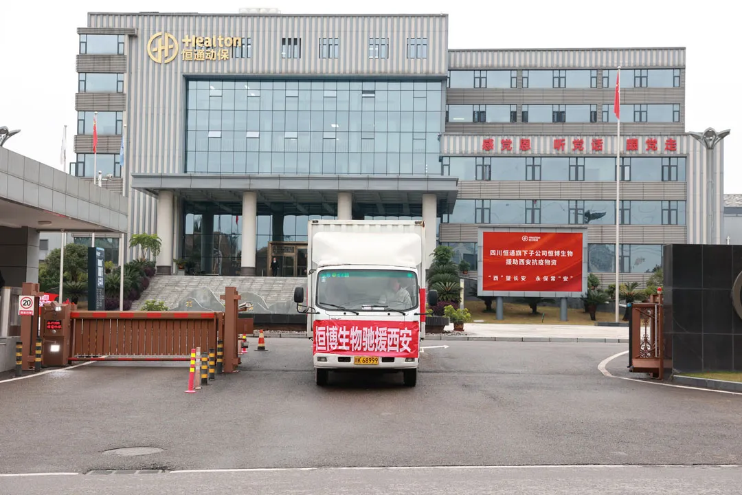 “西”望长安，永保常“安”！四川恒通驰援西安物资已装车出发