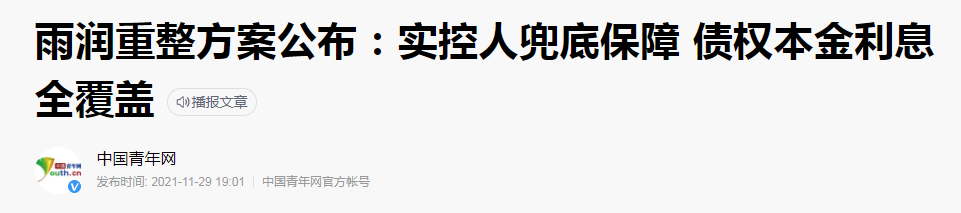 又一民营企业倒下，负债超1000亿，122家公司破产重组自救