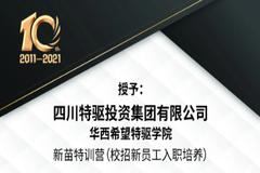 喜报！特驱学院新苗特训营荣获“2021青年人才优秀学习项目”奖项