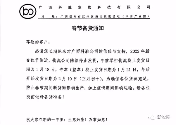 2022年第一涨饲料最高涨300元吨部分企业发布节前备货及物流停运通知