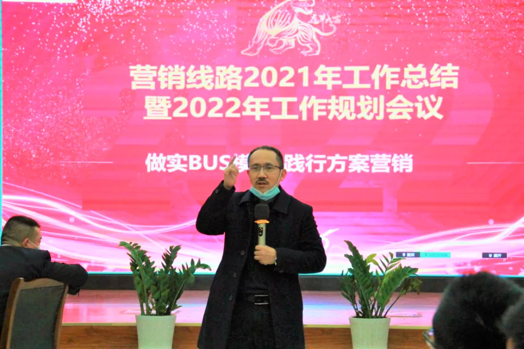 特驱农牧营销线路2021年工作总结暨2022年工作规划会议圆满结束