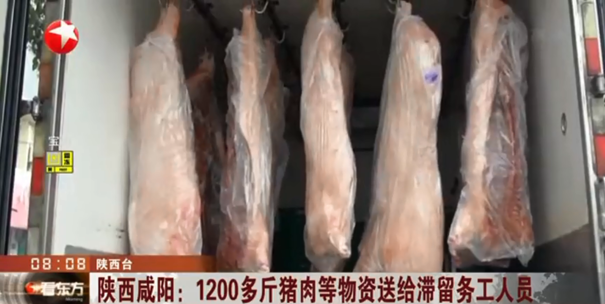 陕西咸阳：1200多斤猪肉等物资送给滞留务工人员