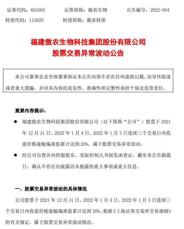 禾丰股份未来三年重点发展饲料，傲农生物回应股票异常波动！
