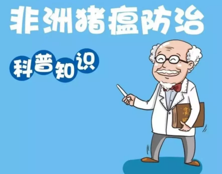 官方版发布《非洲猪瘟防控20问》，全面回答您最关心的非洲猪瘟问题