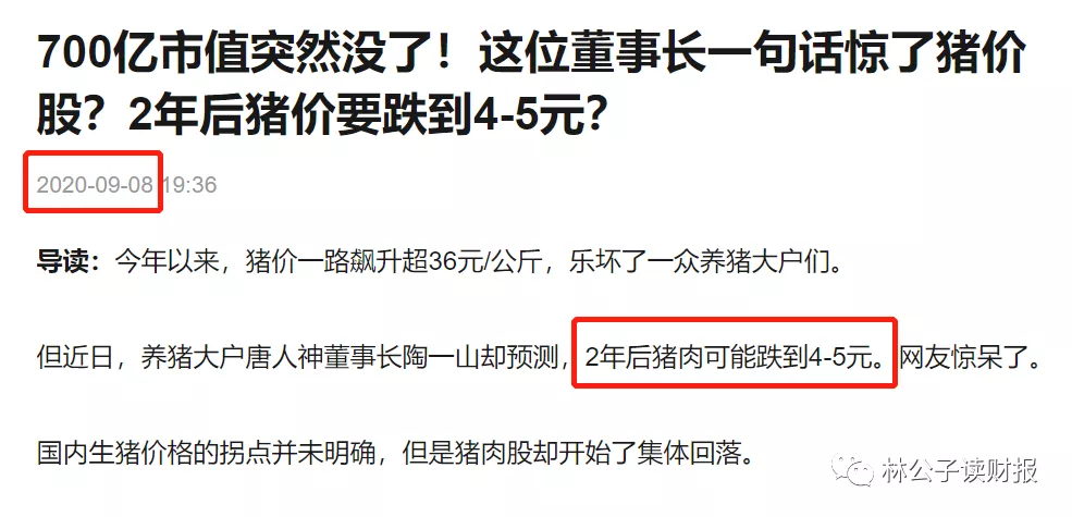 全行业深度亏损，养猪业正处于黎明之前？