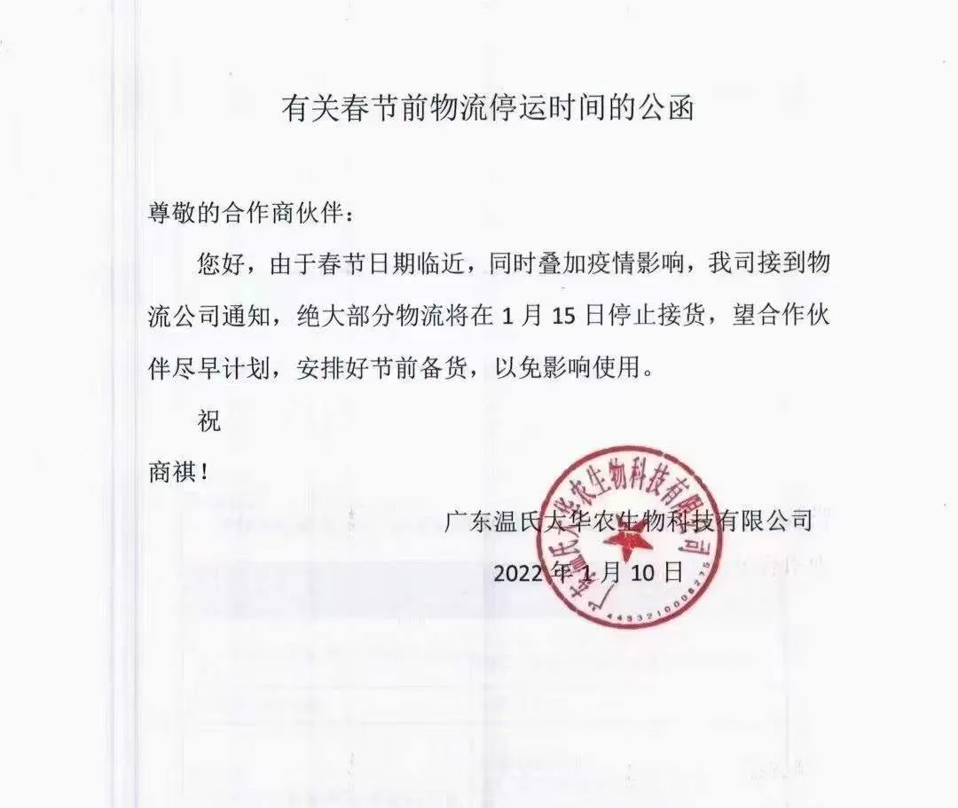 物流提前停运，多家企业发布紧急备货通知！已有企业陆续停止接单！
