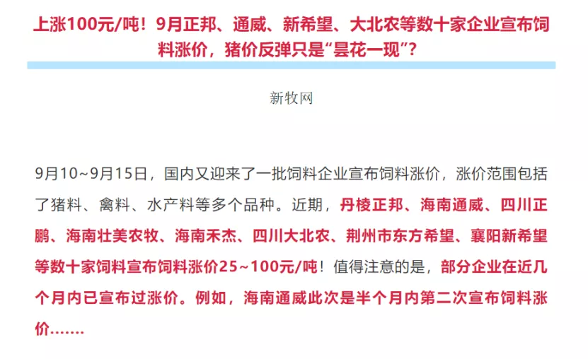 全行业深度亏损，养猪业正处于黎明之前？